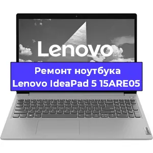 Ремонт блока питания на ноутбуке Lenovo IdeaPad 5 15ARE05 в Челябинске
